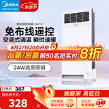 美的（Midea）风暖浴霸钢铁侠系列暖风照明一体排气扇遥控浴霸GA10