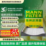 曼牌滤清器（MANNFILTER）活性炭空调滤清器空调滤芯空调格CUK22004/1斯巴鲁XV/森林人/翼豹