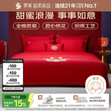 罗莱家纺 结婚红色四件套 40支绣花纯棉婚庆新婚床上用品1.8米床