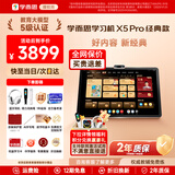 学而思学习机X5Pro X5Ultra经典款2026新版学习平板电脑小学到高中课程同步全科全年龄段AI电脑BJ70 X5 Pro【6+128G】送得力词典笔+1年延保 送手写笔+保护套+权益卡+120