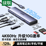 绿联Type-C扩展坞HDMI2.0拓展坞USB3.2转接头10Gbps读卡器SD/TF适用苹果电脑接口转换器Mac华为笔记本