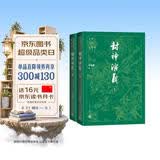 封神演义大字本附赠封神演义主要人物关系图哪吒古典小说大字本丛书人民文学出版社名家整理校点，七十年打磨的优质读本小说护眼中国古典小说开学季封神榜中国古典文学读本丛书开学季必备赠人物图