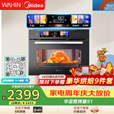华凌美的子品牌 S1蒸烤一体机嵌入式 55L大容量搪瓷内胆 澎湃蒸汽 美食大赛台嵌两用蒸烤箱 D5S1