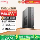 长城凌云DHC37 台式电脑迷你主机台式机商用办公家用整机 (12代i7 16G+512G 性价比办公)