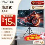 英微（IN&VI）家用投影幕布100英寸16:9壁挂支架光子幕办公屏幕高清4k家庭影院适配极米坚果小米小明当贝爱普生