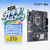 昂达（ONDA）9D3-VH-D（Intel LGA 1151）主板 支持intel 6789代处理器