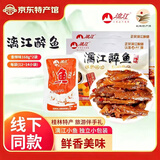 漓江广西桂林特产醉鱼零食阳朔啤酒鱼特色各地美食小吃 休闲度假零食 香辣漓江醉鱼168g*2袋