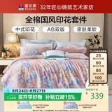 富安娜床上四件套纯棉100%全棉床单被套 双人加大印花套件230×229cm兰