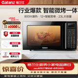 格兰仕（Galanz）家用微波炉烤箱一体机 23升大容量 800瓦速热  光波炉Q6(P0) P2B2升级款