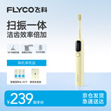飞科（FLYCO）扫振电动牙刷T1灵动黄60°大摆幅软毛深度清洁护龈成人情侣款京东自营中秋节生日礼物送男友女友