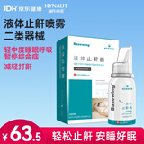 海氏海诺液体止鼾器打呼噜止鼾神器重度打呼噜安睡呼吸止鼾喷雾30ml