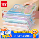 齐心（COMIX）5只装A4文件袋网格拉链袋小学生科目分类袋透明试卷收纳袋初中高中作业资料袋透明防水EA5014-5