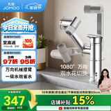 九牧（JOMOO）面盆水龙头硅黄铜机械臂卫生间冷热双控洗脸盆洗手盆龙头32706