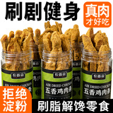 农香森五香手撕鸡肉板条100g鸡胸肉鸡肉干即食解馋零食