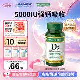 自然之宝（Nature's Bounty）维生素D3软胶囊 中老年补钙美国原装进口 1瓶高含量｜5000IU*150粒