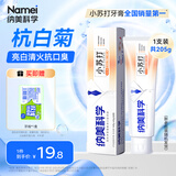 纳美（Namei）小苏打牙膏亮白清新口气牙齿亮白含氟护齿健龈205g