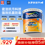 多乐士（Dulux）劲护竹炭瓷洁抗菌五合一A8145耐擦洗抗污科技内墙面漆18L【白漆】
