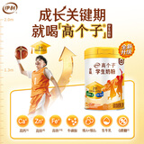 伊利高个子学生奶粉 开学季 儿童成长奶粉 全聪高钙高锌 DHA+ARA 900g