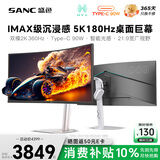 SANC盛色40英寸带鱼屏5K180Hz双模2K360Hz显示器HVA硬件低蓝光Type-C 90W充电 升降电竞电脑屏幕S009