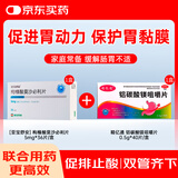 [亚宝舒安] 枸橼酸莫沙必利片5mg*36片/盒+精亿通铝碳酸镁咀嚼片0.5g*40片/盒消化不良抑制胃酸反酸