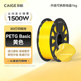 彩格3D打印耗材PETG 1.75mm 适用拓竹 创想三维 爱乐酷 纵维立方 极光尔沃3d打印机线材 黄色 1kg