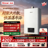 林内（Rinnai）【小蛮腰】20升燃气热水器天然气热水器 大水量热水器上门安装 20GD31(JSQ40-GD31)