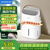 百奥（PARKOO）除湿机/抽湿机 除湿量12升/天 家用轻音吸湿器地下室干燥机干衣净化 白胖子系列PD22SA-12