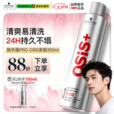 施华蔻专业施华蔻PRO OSIS刚劲发胶男士定型喷雾300ml清爽蓬松自然持久碎发