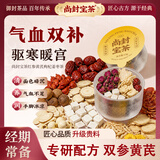 尚封宝茶红参黄芪枸杞姜枣茶人参大姨妈补气血教师节礼物养生茶送女生450g