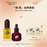 雏菊的天空琥珀时光眼部精华油8ml淡纹+光耀焕白精华油8ml抗皱美白七夕礼物