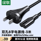 绿联国标两孔八字尾电源线 适用TCL海信创维电视/AppleTV/PS4/5/MacMini/打印机/相机/音响线3米 45703