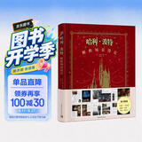 【赠书签+海报+明信片】哈利·波特解析场景设定 华纳官方授权 经典设定第二本 8部电影 9大主题场景 396幅精美图片