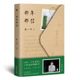 【敬一丹】那年那信  敬一丹  在“什么都快”的时代，看一家、四代、十几个人，76年里如何“慢慢说话”。敬一丹的书增订版