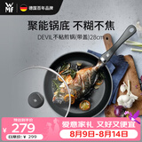WMF德国不粘煎锅炒菜锅牛排锅电磁炉燃气灶Devil平底锅28cm厨房好物