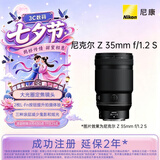 尼康（Nikon）Z 35mm f/1.2 S 全画幅微单镜头 S-型（S-Line）大光圈 广角镜头 视频拍摄