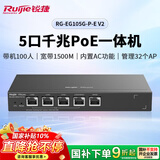 锐捷5口千兆POE网关路由一体机RG-EG105G-P-E V2无公网IP异地组网SD-WAN 免费监控大屏 1500M带宽