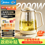 美的（Midea）养生壶 2L大容量全自动烧水壶 316L母婴材质调奶器煮茶壶 电热恒温煮茶器2000W大功率YS20P502Pro