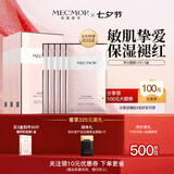 名膜壹号（mecmor）梦幻美肌多效面膜5片女补水保湿提亮肤色温和不刺激男女七夕礼物