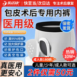 优诺康【医院同款】医用割包皮术后内裤包茎儿童手术后保护内裤环切男士 180码（130-150斤）男性外生殖器术后护理 非一次性内裤