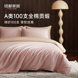 MIDO HOUSE铭都四件套纯棉床上用品100%全棉床笠被套A类纬纱100支轻奢高级感被罩200x230cm蔷薇粉