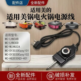 适配美的电火锅多功能一体式电热锅电炒锅电煮锅通用电源线调温棒