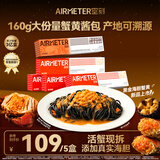 空刻意面家用速食拌面番茄肉酱290g*4+海胆蟹黄202g*1意大利面