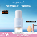 Mistine蜜丝婷不怕晒粉底液遮瑕控油持久服帖生日礼物防晒SPF50+送女友