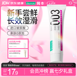 冈本（OKAMOTO）003人体免洗润滑液15ml 水溶性玻尿酸润滑油 成人房事情侣物品