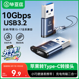 毕亚兹 USB3.2Gen2转Type-C转接头高速快充电USB-C口carplay车载数据线 适用苹果15/16/17promax手机耳机
