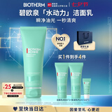 碧欧泉【汪顺同款】男士水动力洗面奶125ml清洁净油保湿七夕礼物送男友