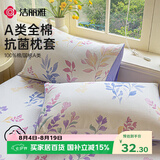 洁丽雅（Grace）100%A类全棉枕套7A抗菌面料枕头套枕芯套 薰衣草 一对装 48*74cm