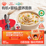 秋田满满有机婴儿面条200g原味 宝宝面条早餐辅食儿童挂面钙铁锌碎碎面