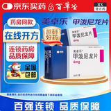 [美卓乐]甲泼尼龙片 4mg*30片 3盒装