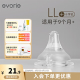 爱得利（evorie）奶嘴 宽口径实感 婴儿奶嘴 (LL十字孔) 9个月以上 单只装